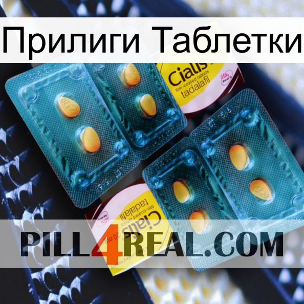 Прилиги Таблетки cialis5.jpg